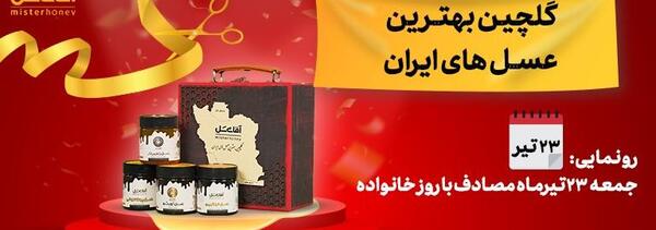 عکس عسل خودکشی در شورابیل