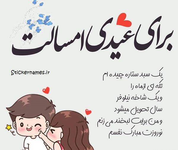 عکس نوشته حمید عیدت مبارک
