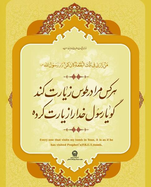 عکس قبر امام رضا علیه السلام