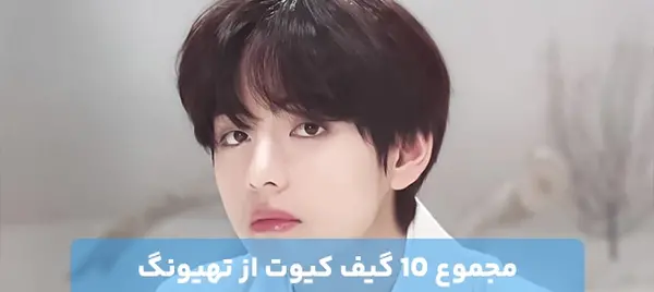 عکس مامان تهیونگ