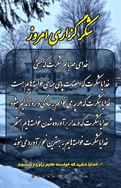 عکس نوشته خدای مهربانم شکرت