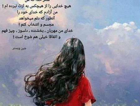 عکس نوشته خدای مهربانم شکرت