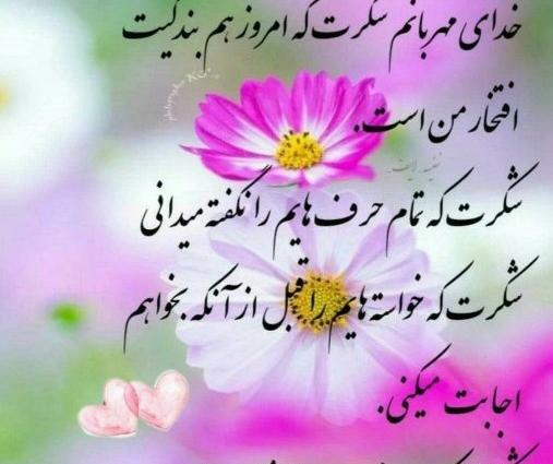 عکس نوشته خدای مهربانم شکرت
