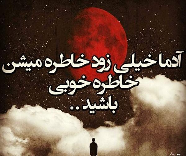 عکس خاطرات خوب