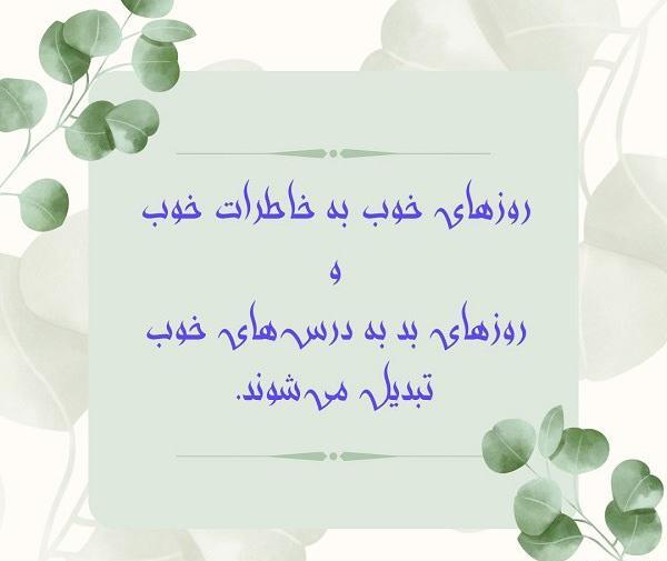 عکس خاطرات خوب