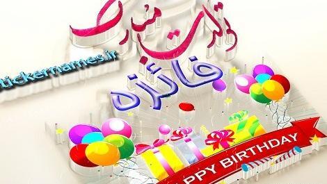 عکس نوشته های فائزه