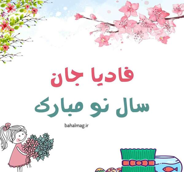 عکس نوشته های فائزه