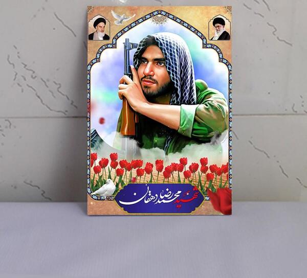 عکس شهید محمد دهقان فرد