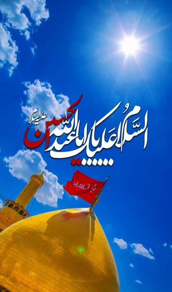عکس صلی الله علیک یا ابا عبدالله