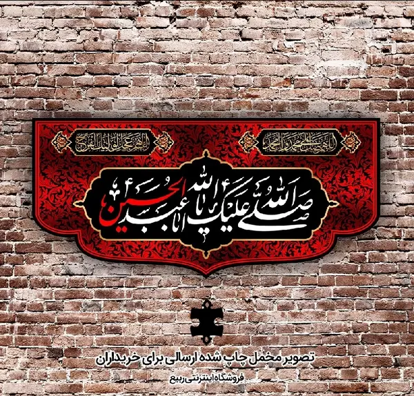 عکس صلی الله علیک یا ابا عبدالله