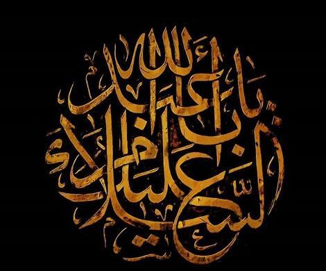 عکس صلی الله علیک یا ابا عبدالله