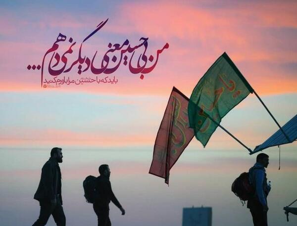 عکس صلی الله علیک یا ابا عبدالله