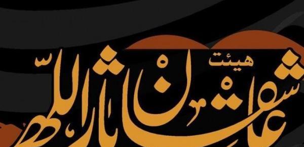 عکس هیئت ثارالله