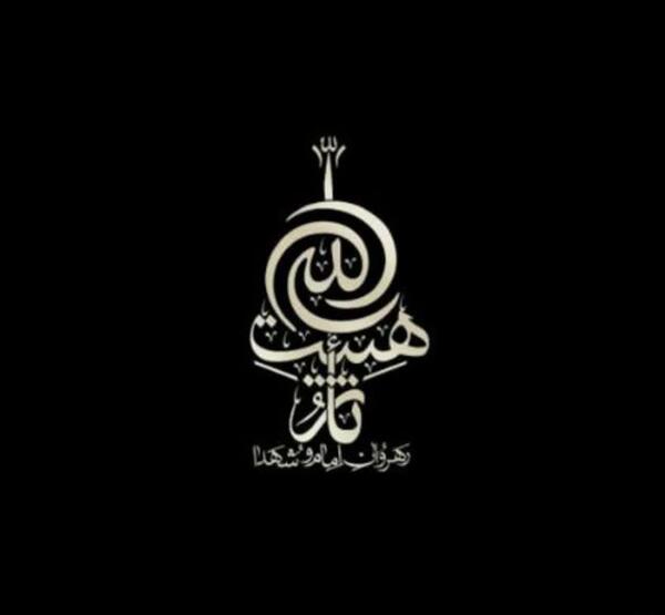 عکس هیئت ثارالله