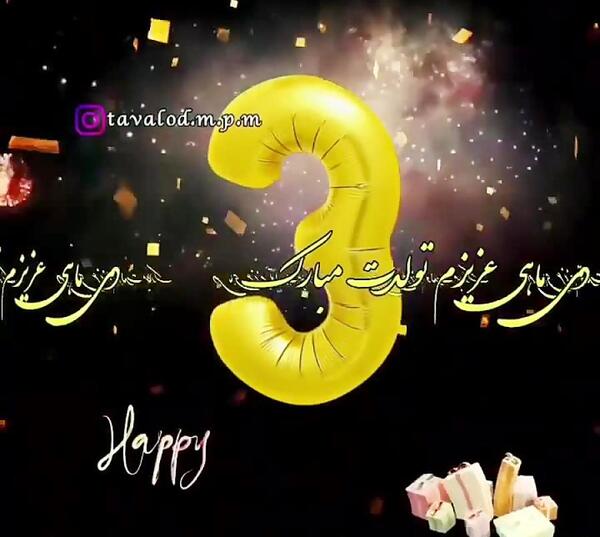 عکس تولد دختر سه ساله