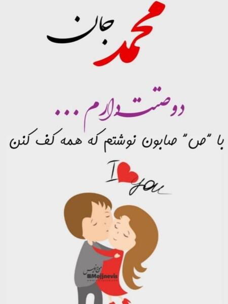 عکس نوشته محمدم