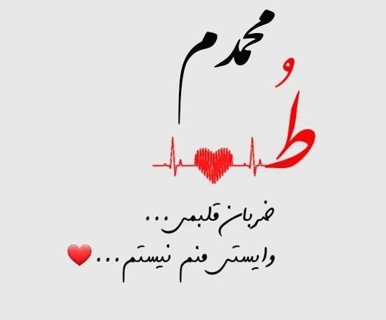عکس نوشته محمدم