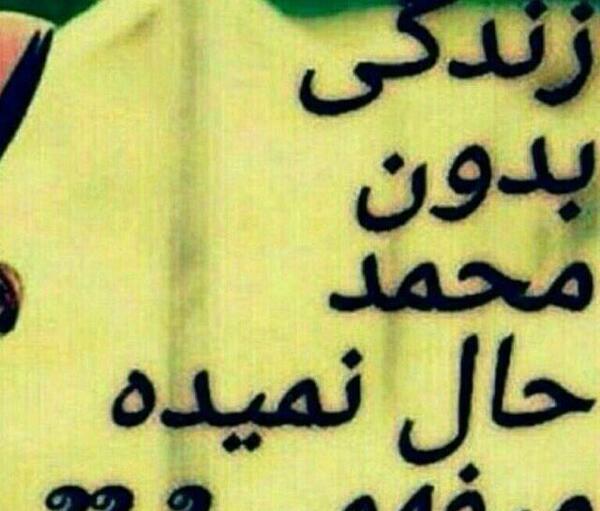 عکس نوشته محمدم