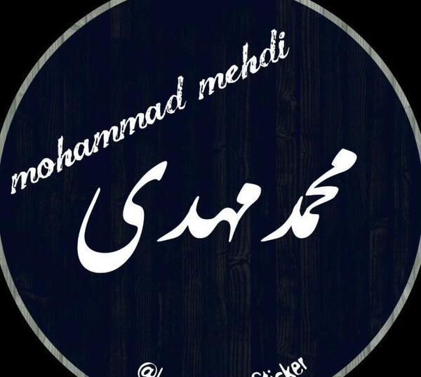 عکس نوشته محمدم