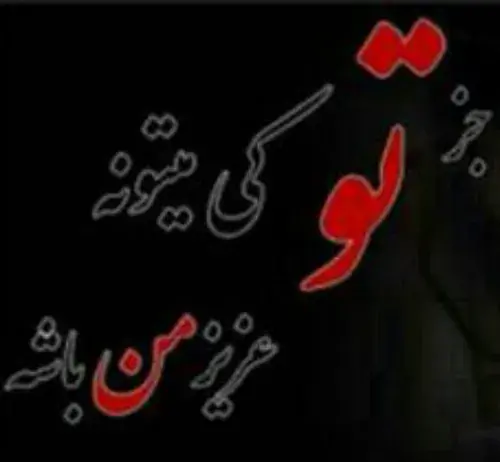 عکس نوشته محمدم