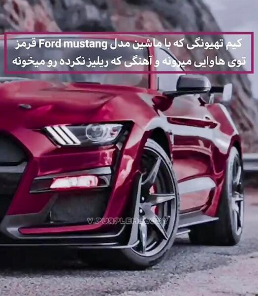 عکس ماشین تهیونگ