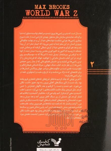 عکس جنگ جهانی زامبی ها