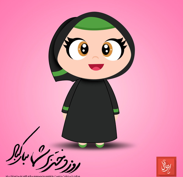 عکس کارتونی حضرت معصومه