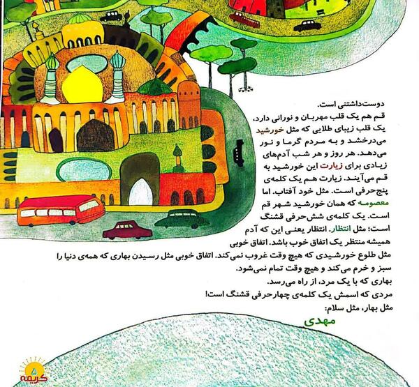 عکس کارتونی حضرت معصومه