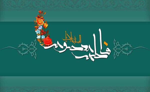 عکس کارتونی حضرت معصومه