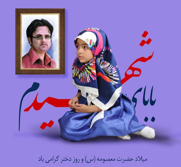 عکس کارتونی حضرت معصومه