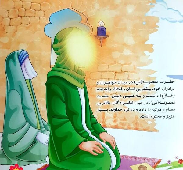عکس کارتونی حضرت معصومه