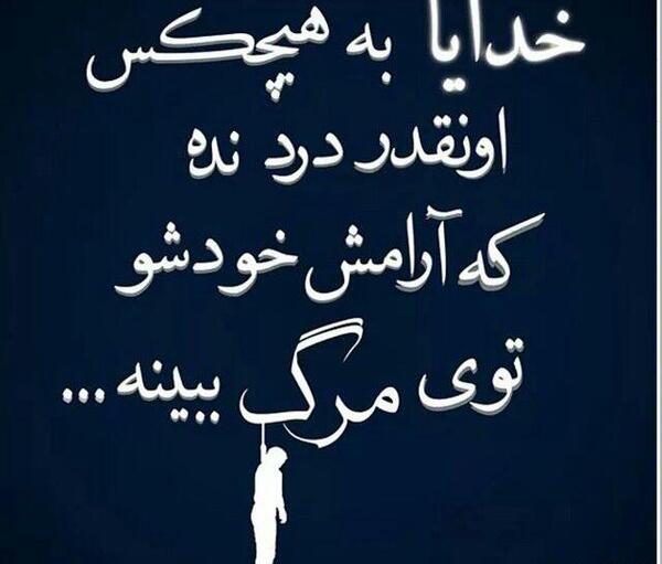 عکس نوشته من میرم واسه همیشه