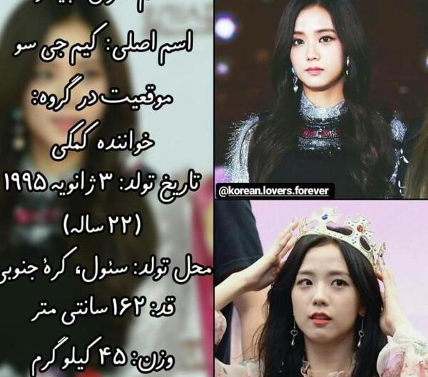 عکس جیسو در گروه بلک پینک