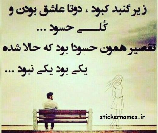 عکس نوشته درباره حسود ها