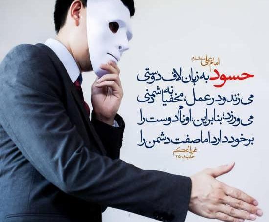 عکس نوشته درباره حسود ها