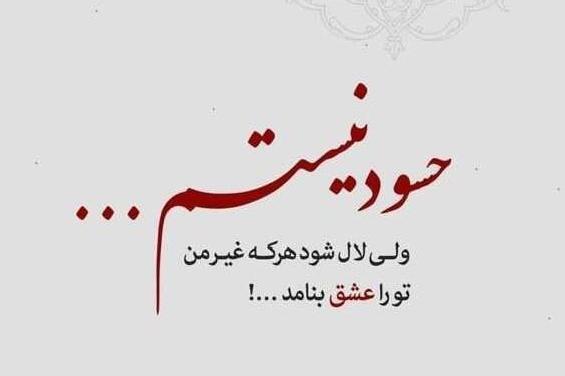 عکس نوشته درباره حسود ها
