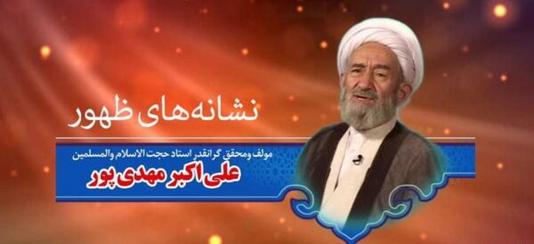 عکس ظهور حجت