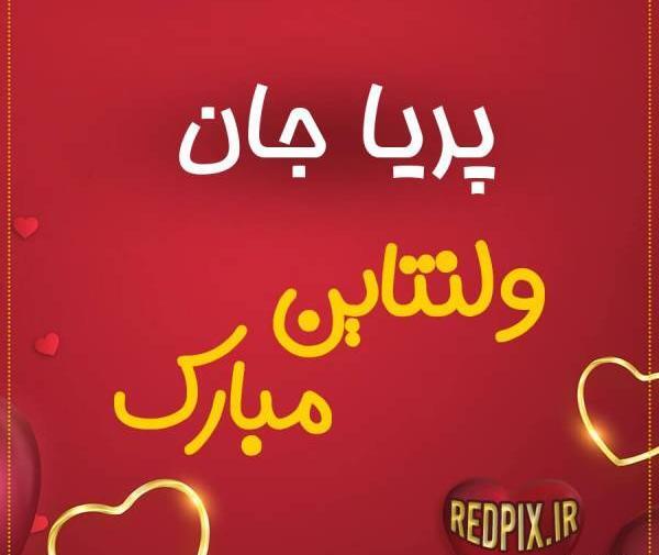 عکس پریا سلیمی
