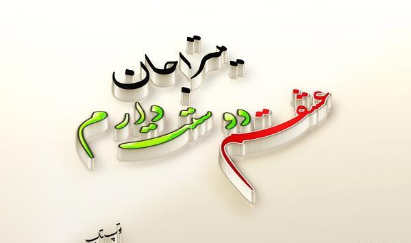 عکس ریحانه جون دوستت دارم