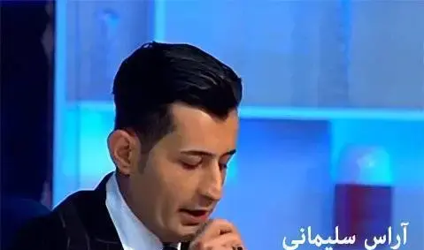عکس آراس سلیمانی