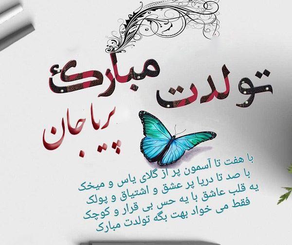 عکس نوشته پریا به انگلیسی