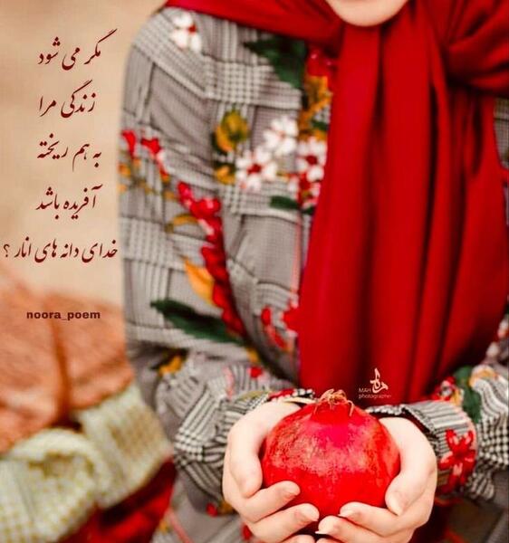 عکس یلدایی عاشقانه