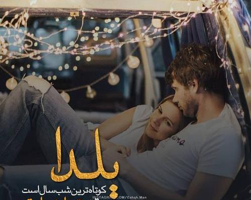 عکس یلدایی عاشقانه