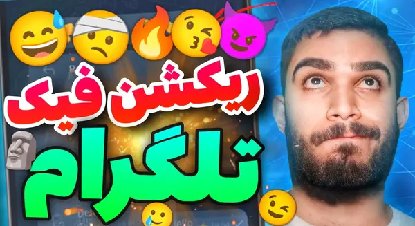 عکس پرحاشیه فیک تلگرام
