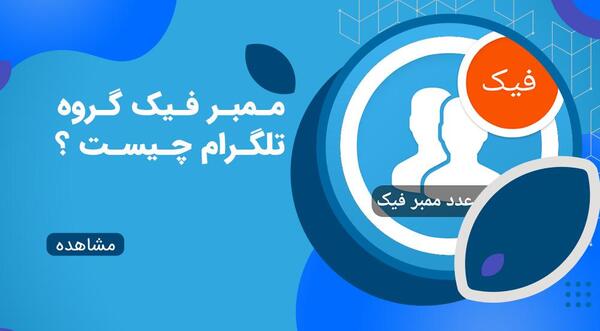 عکس پرحاشیه فیک تلگرام