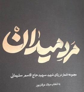 عکس تصاویر شهید سلیمانی هنگام شهادت