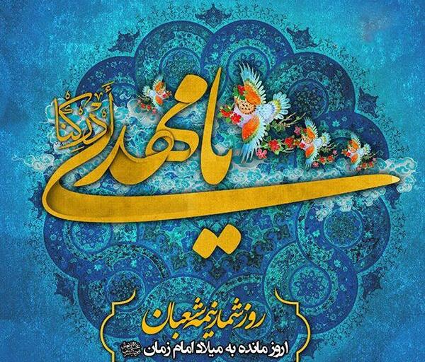 عکس نوشته حدیث نیمه شعبان