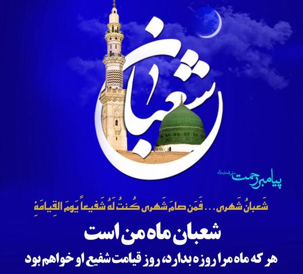 عکس نوشته حدیث نیمه شعبان
