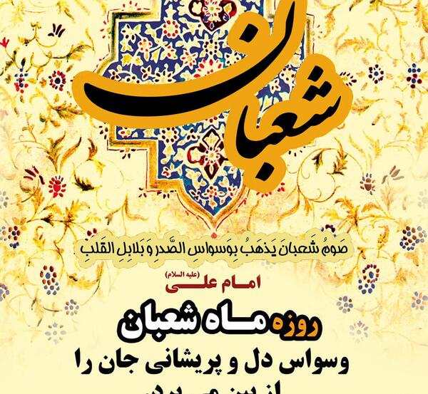عکس نوشته حدیث نیمه شعبان