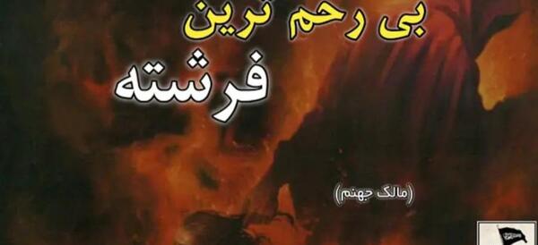 عکس صاحب جهنم